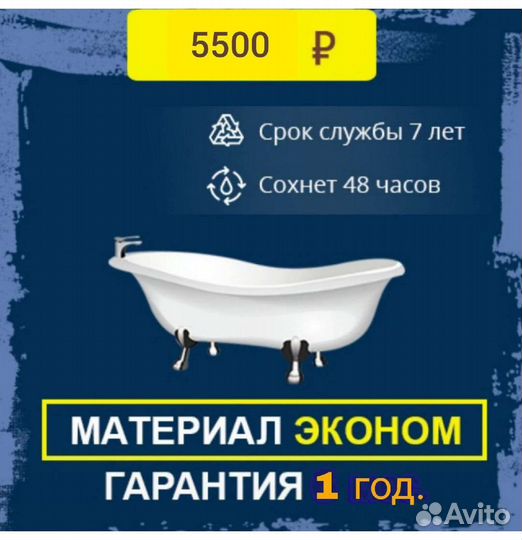 Реставрация Ванн