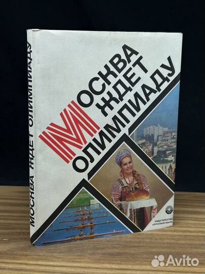 Москва ждет Олимпиаду