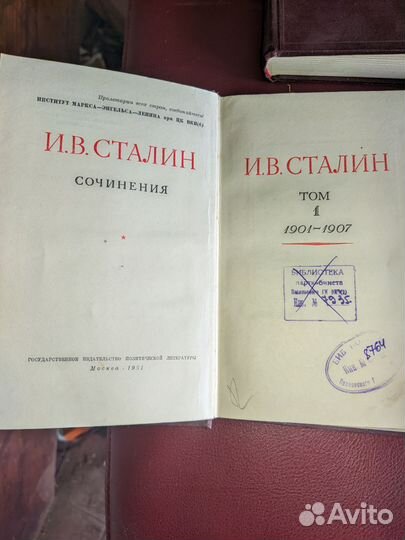 Полное собрание сочинений сталина
