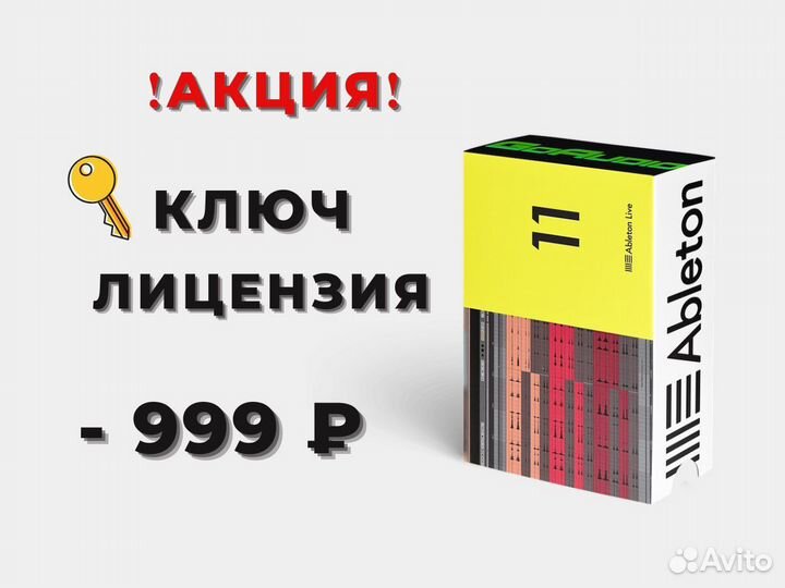 Ableton live 11 lite - Лицензионный ключ