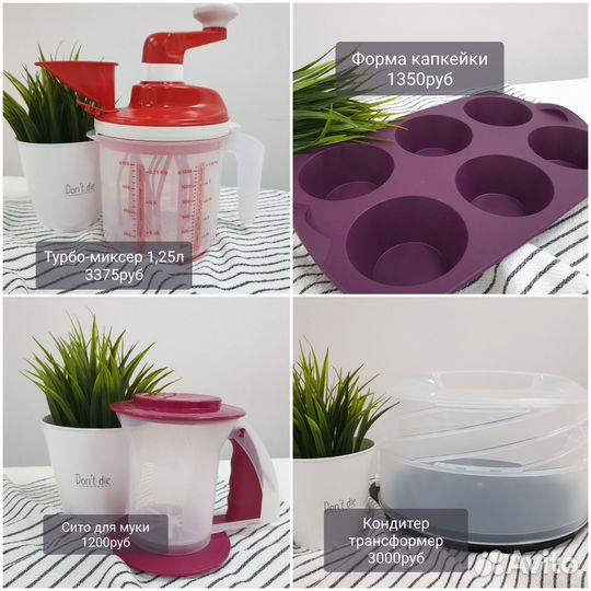Tupperware замесочные блюда, миксер, сито и др