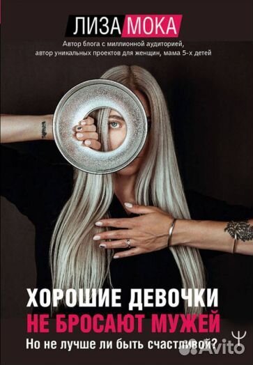 Две книги Лиза Мока