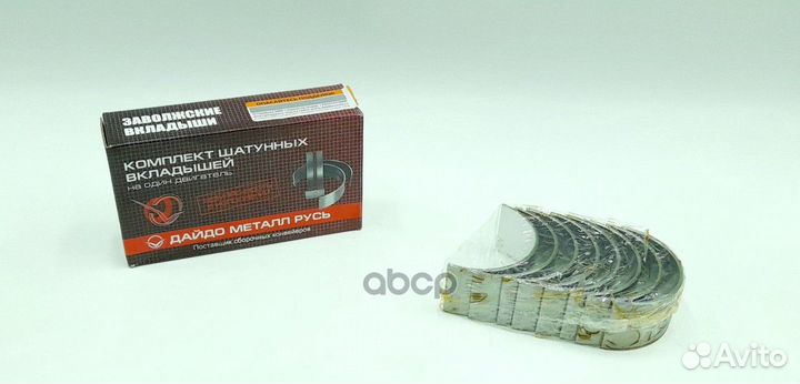 Вкладыш для а/м газ-3110, УАЗ шатунный 0,25 змз