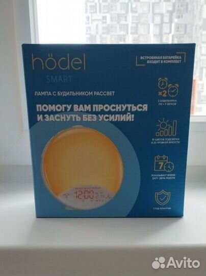 Световой будильник hodel SMART