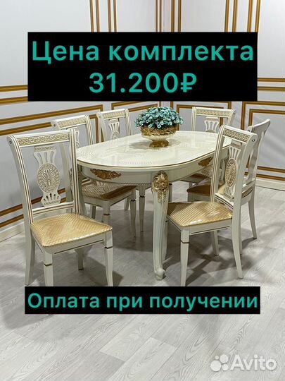 Стол и стулья