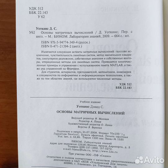 Д.Уоткинс Основы матричных вычислений