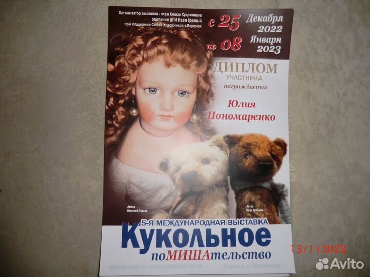 Кукла ручной работы