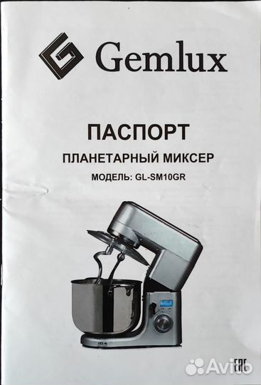 Планетарный миксер Gemlux GL-SM10GR