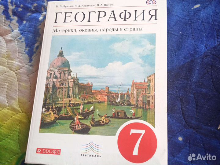 Учебник географии 7 класс душина