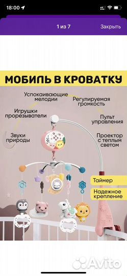 Мобиль на кроватку с проектором