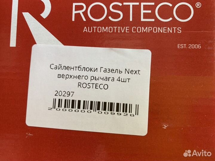 Сайлентблоки газель next верхнего рычага 4шт