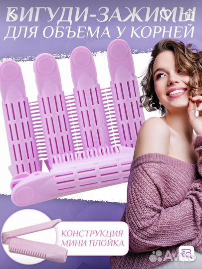 Бигуди для прикорневого объема