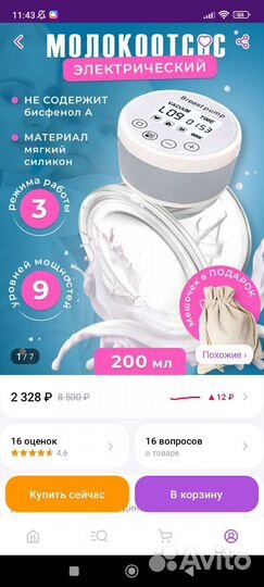 Молокоотсос электрический новый