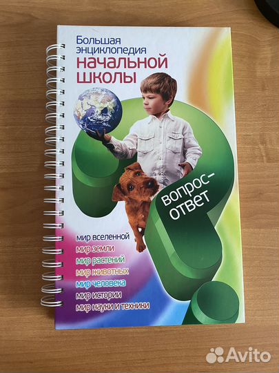 Большая энциклопедия начальной школы