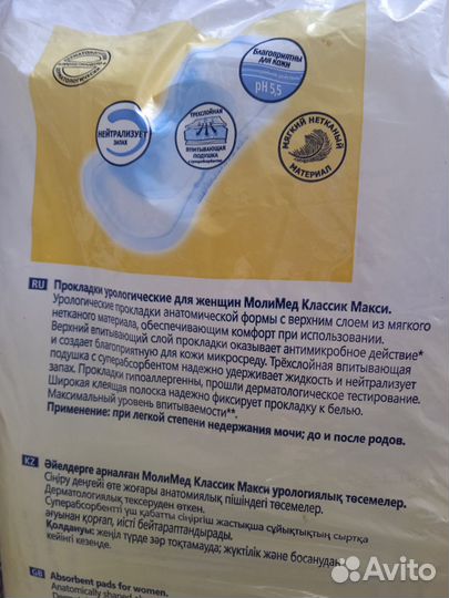 Урологические прокладки женские молимед макси
