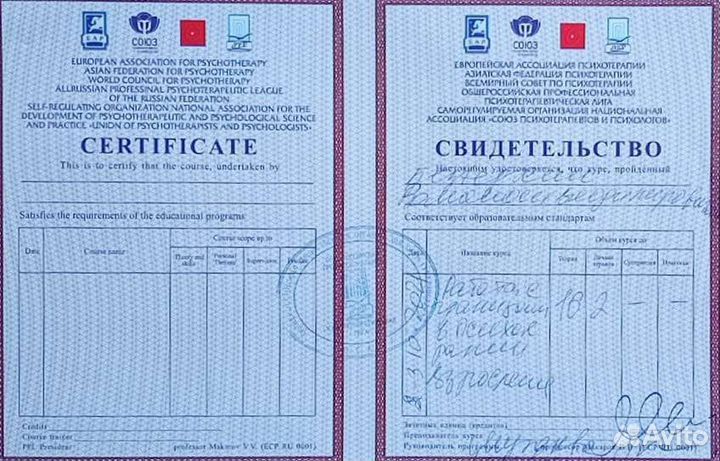 Консультация психолога