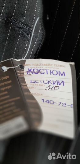 Костюм детский