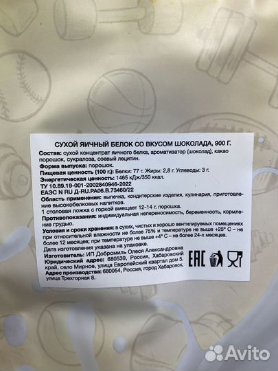 Яичный протеин dobromilfit