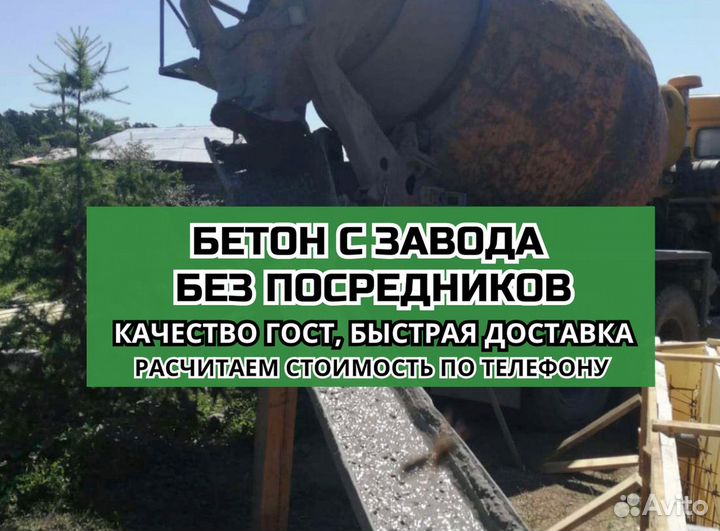 Бетон М250