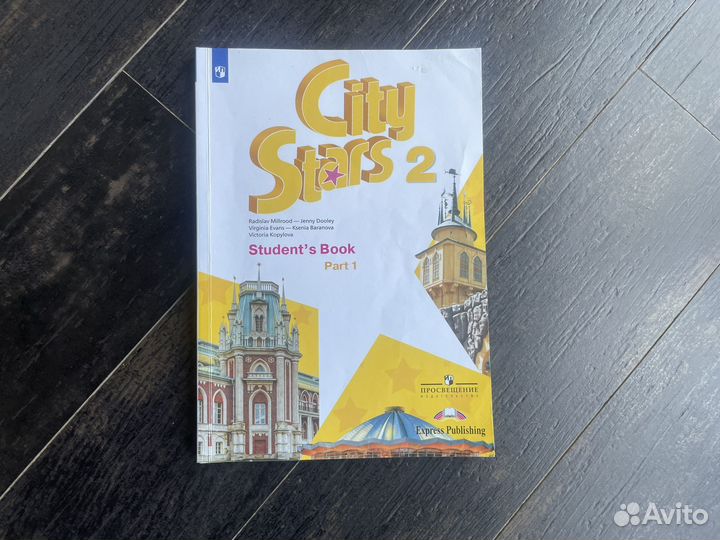 Power Up, Spotlight, Starlight Английский язык