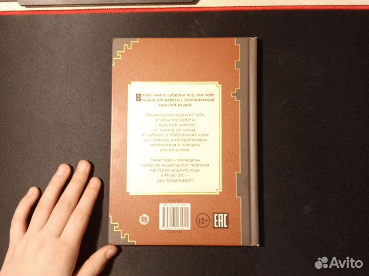 Руководство по механизмам и красному камню в майн