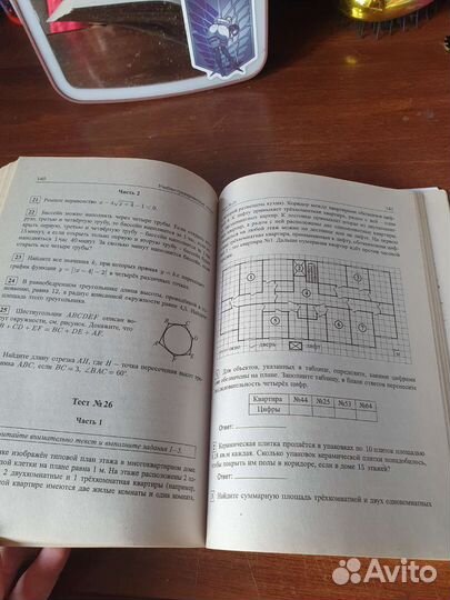 Тесты по математике 9 класс