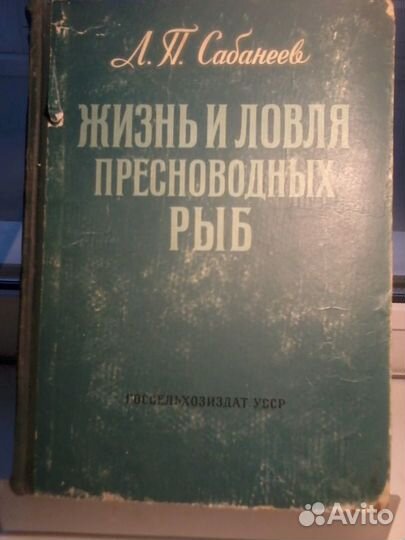 Книги 1959г. Рыбалка