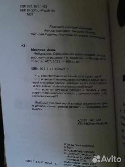 Чебурашка книга игрушка