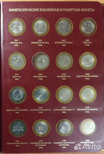 Альбом для биметаллических 10 руб монет РФ том 1