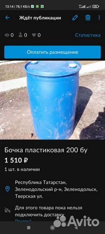 Бочка металлическая 200л