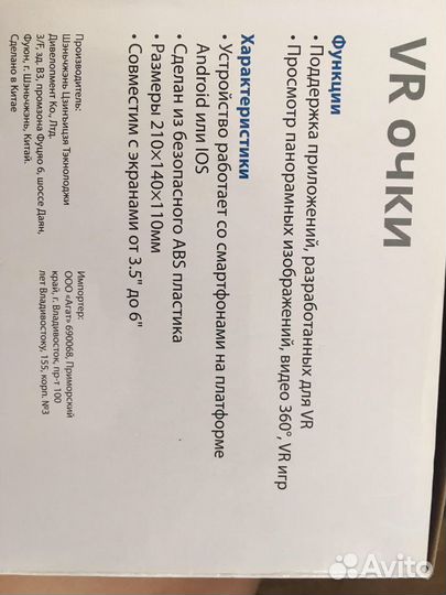 Очки виртуальной реальности