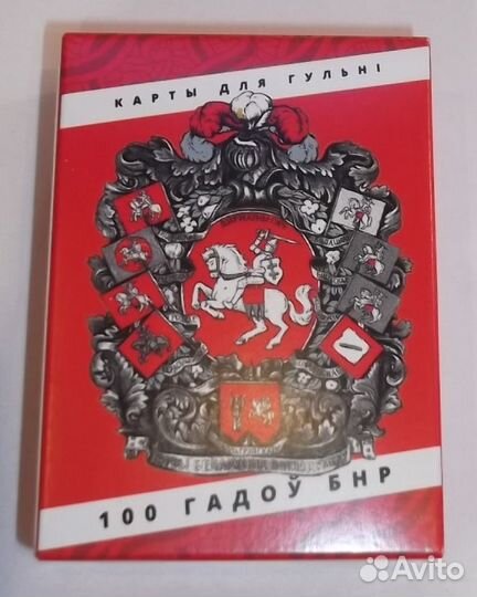 Карты игральные 100 лет бнр. Беларусь
