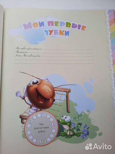 Альбом для малыша