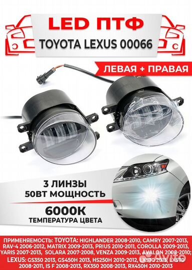 LED птф Toyota Camry