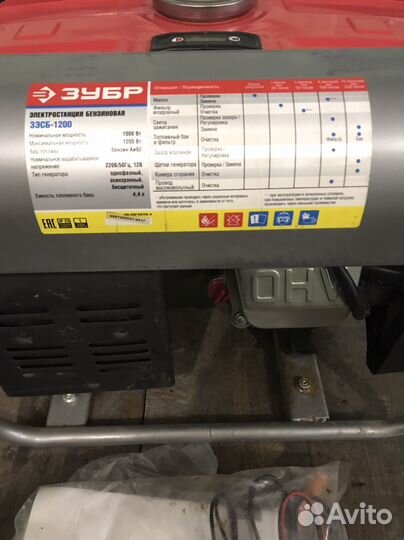 Генератор бензиновый Зубр