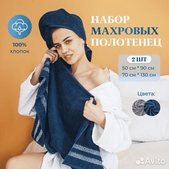 Набор полотенец махровых,банных (50x90 и 70x130