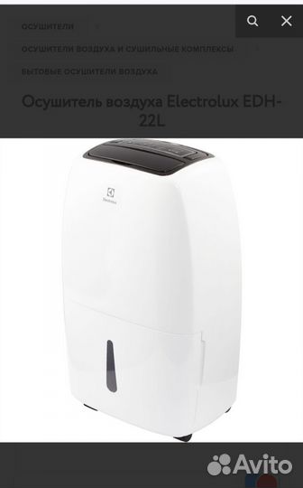 Осушитель воздуха electrolux