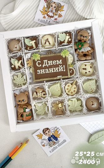 Шоколад на 1 сентября учителям и детям