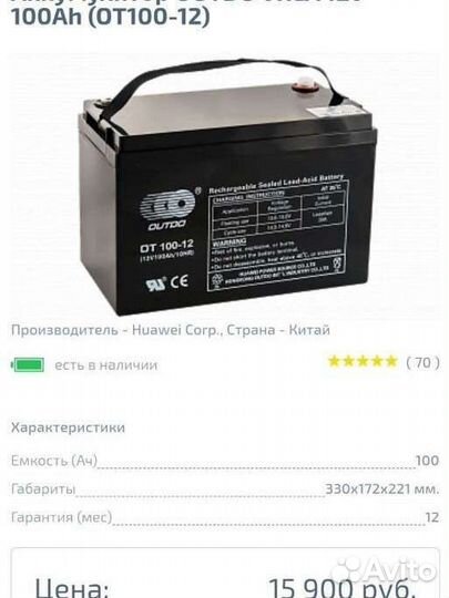 Аккумулятор outdo vrla - 100 А/ч -2шт