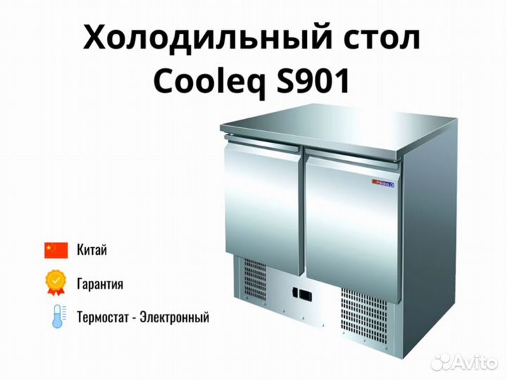 Охлаждаемый стол Cooleq новый