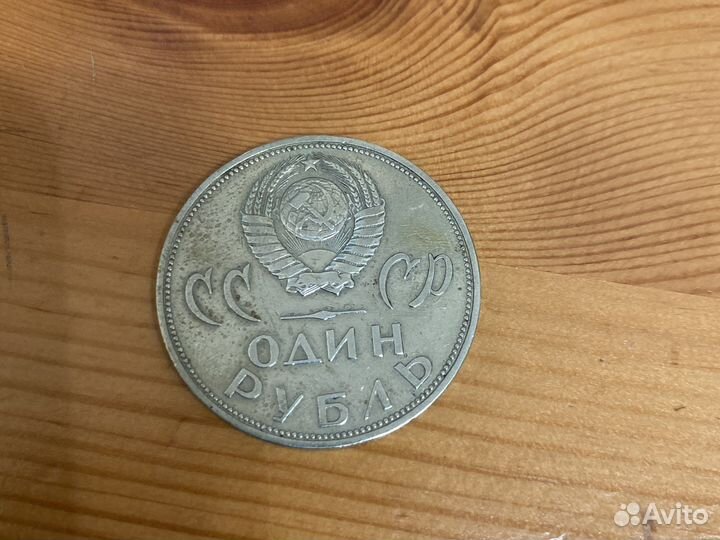 1 рубль 1965
