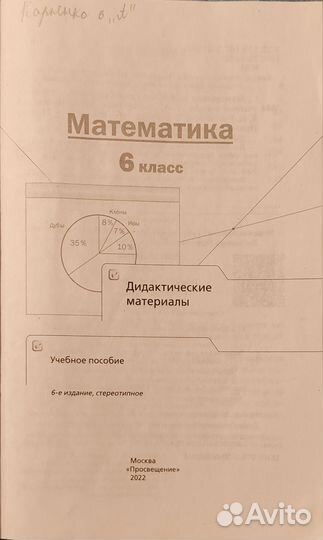 Дидактические материалы математика 6 класс