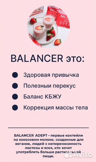 Коктейль Балансер