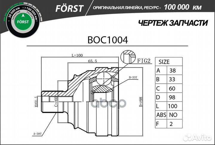 Шрус VW Transporter (90) (наруж.) 38/33 (BOC