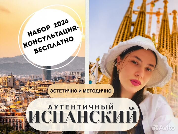 Репетитор по испанскому языку