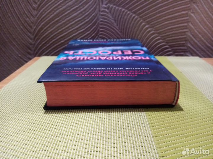 Книга Пожирающая серость