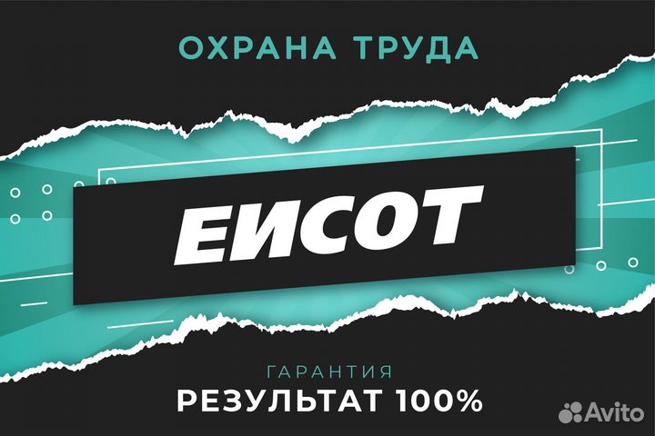 Тест (экзамен) еисот