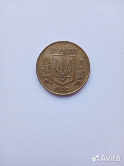 Монета 25 копеек Украины 1992