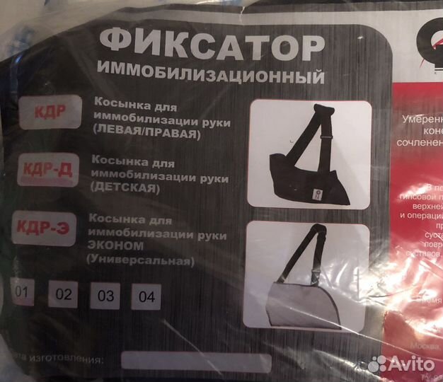 Бандаж для руки косынка