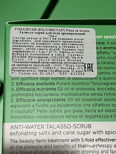 Collistar скраб 700 гр дренажный антицеллюлитный